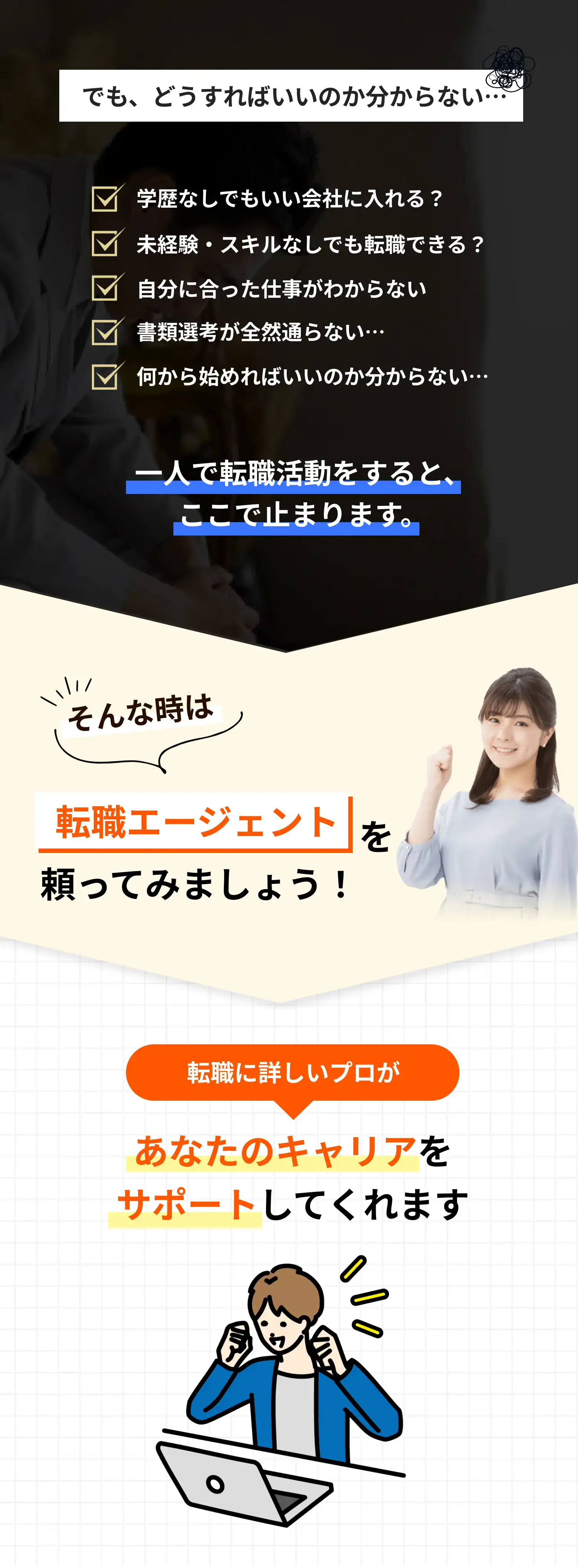 転職エージェントを頼ってみましょう