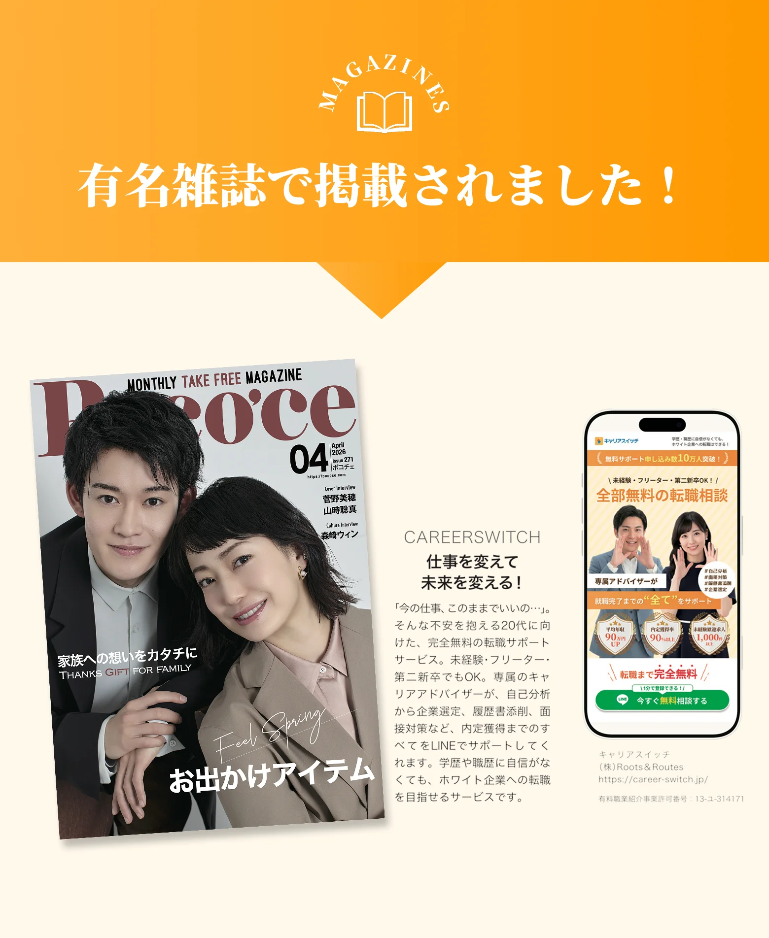 有名雑誌で掲載されました